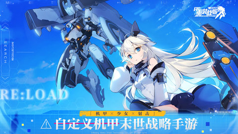 重装战姬网易版