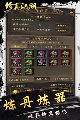 修真江湖华为版