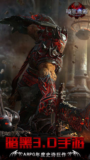 暗黑血源游戏