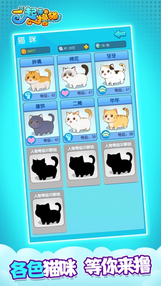 一起来撸猫手机ios下载