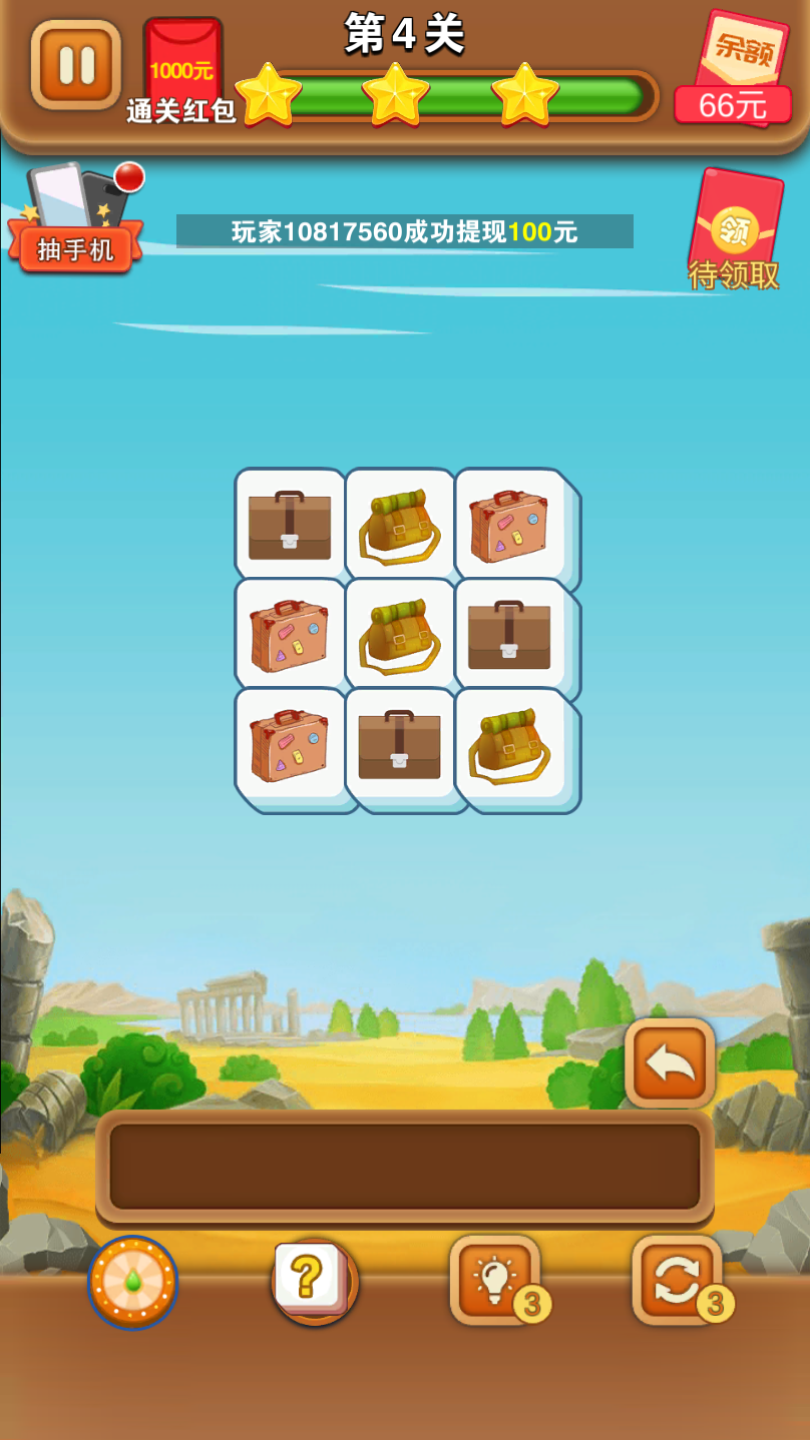 开心对对消苹果版免费版