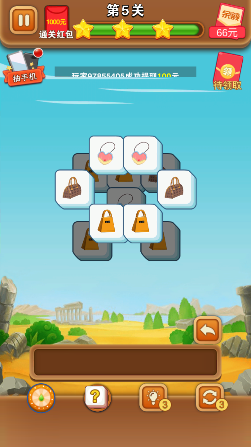 开心对对消苹果版免费版