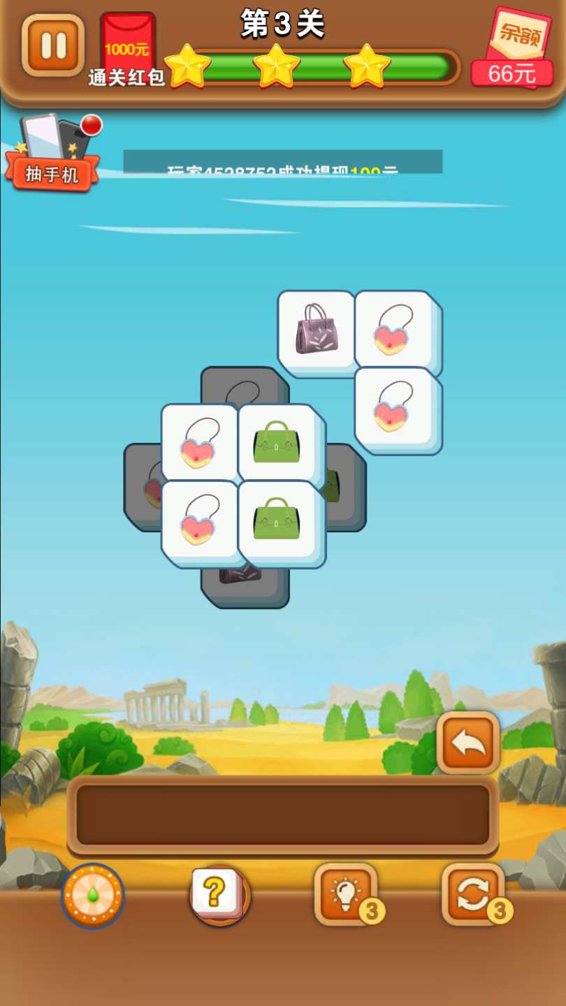 开心对对消苹果版免费版