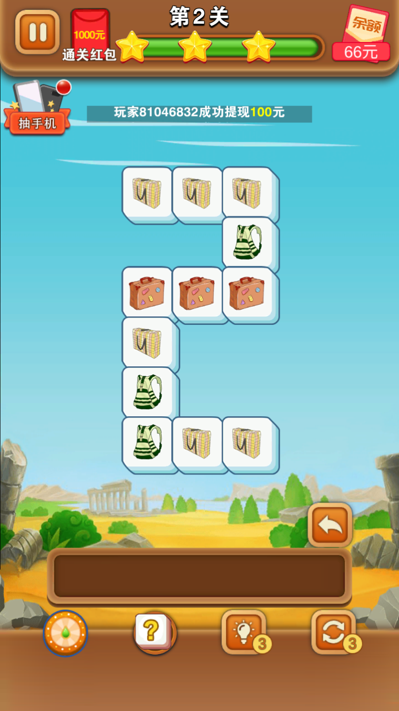 开心对对消苹果版免费版