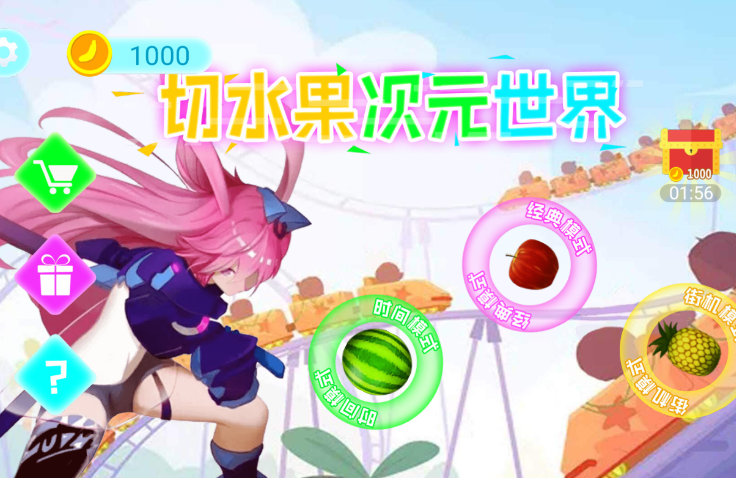 切水果次元世界手机苹果下载