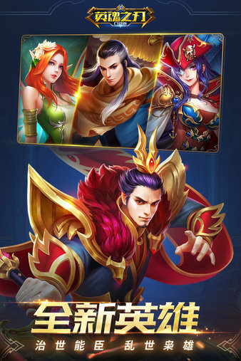 英魂之刃乐游版