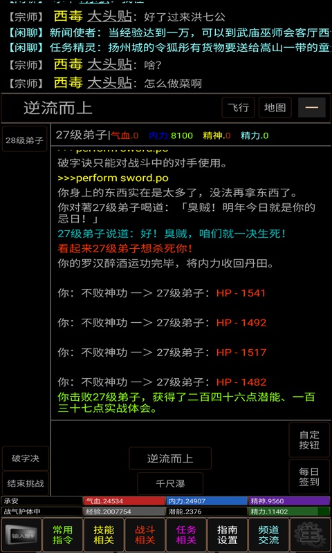 风云群侠传mud手机版
