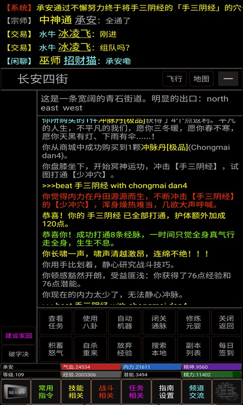 风云群侠传mud手机版
