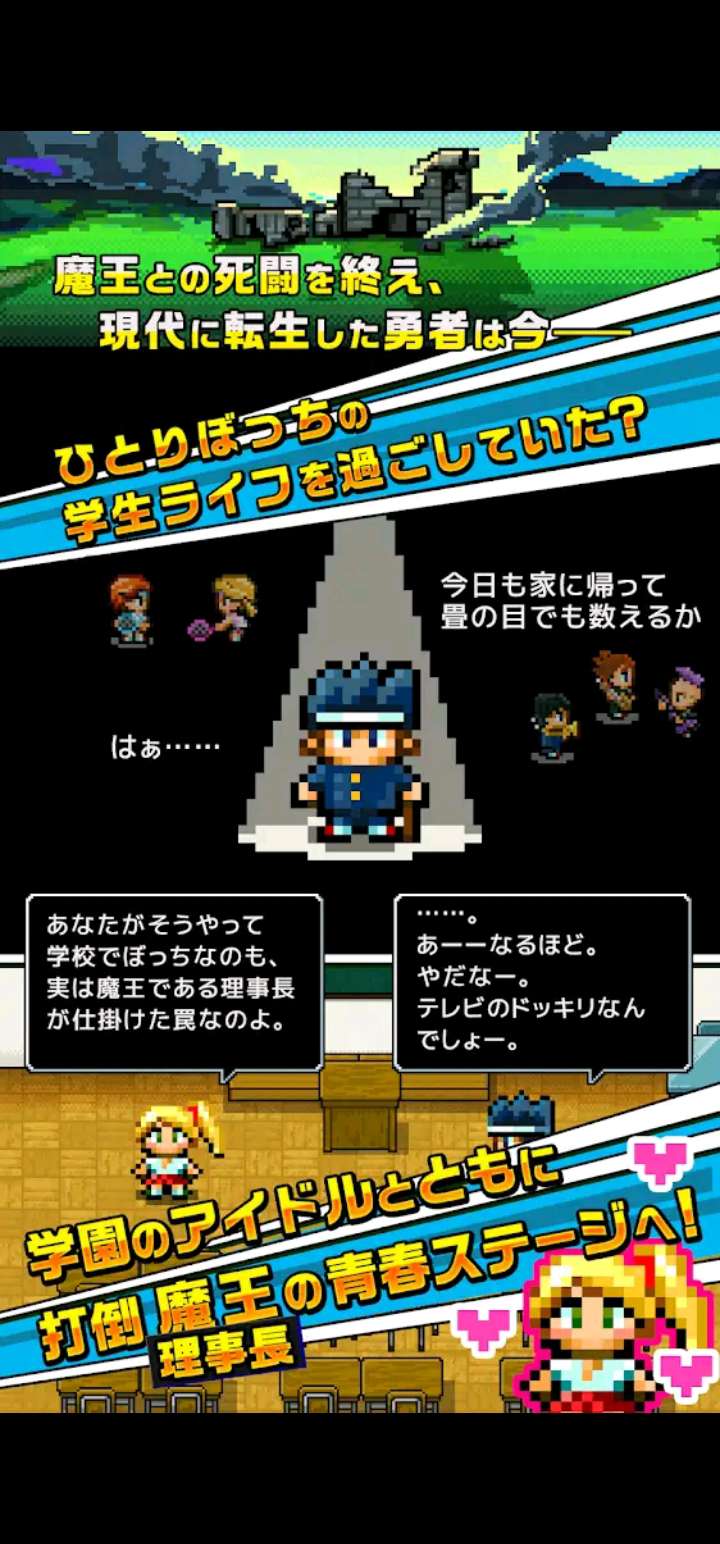 勇者帰宅部免费下载安装