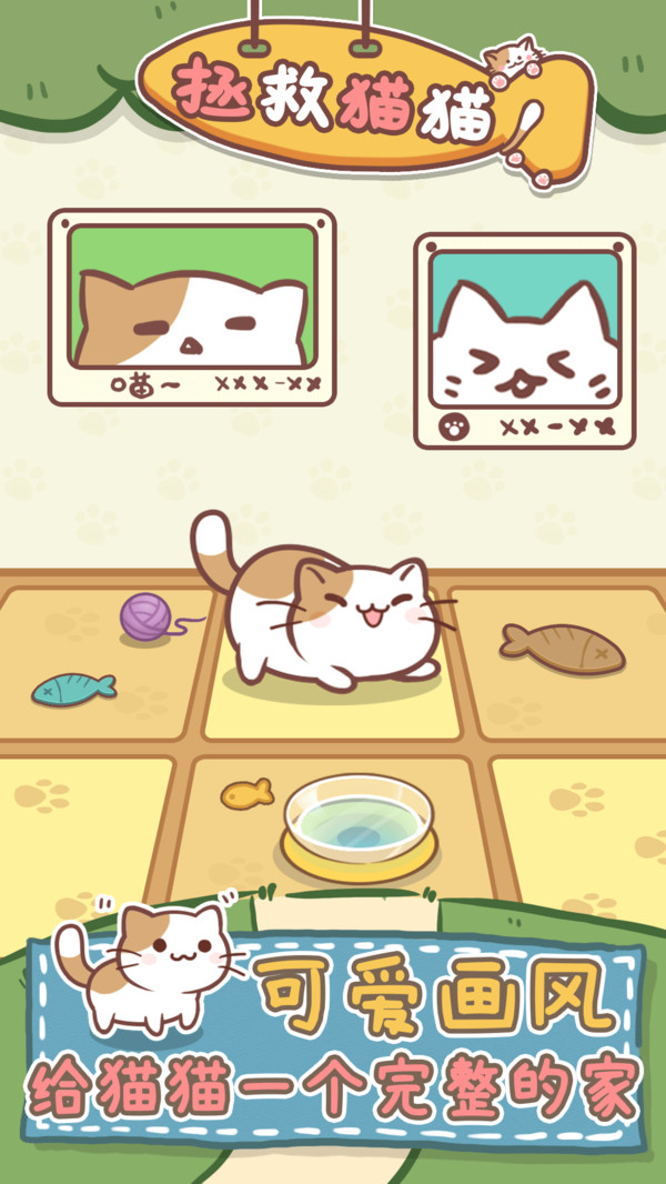 拯救猫猫官方版