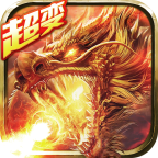 至尊超变版免费版苹果版