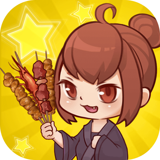 深夜烧烤手机下载免费版