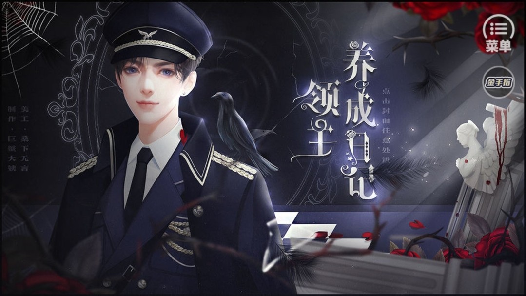 领主养成日记金手指免内购版