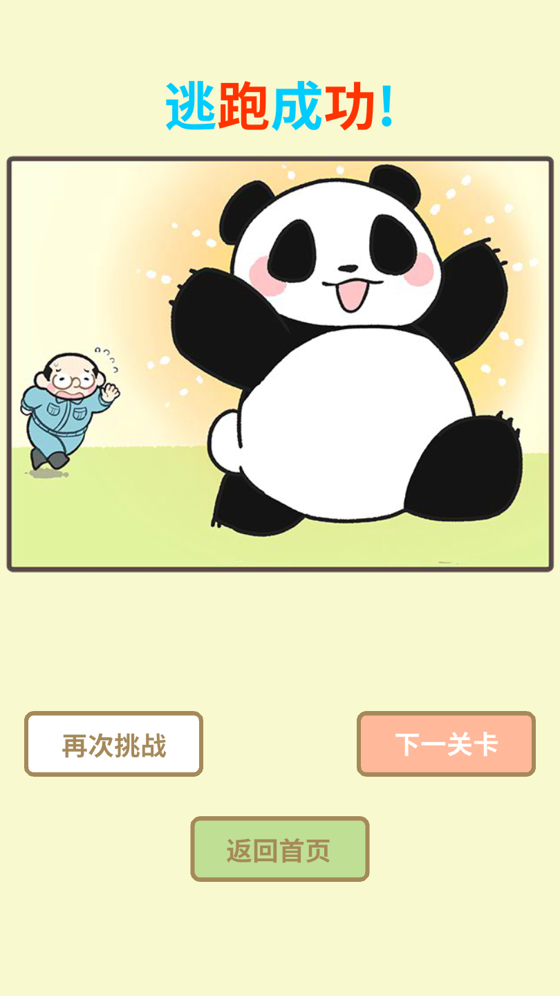 熊猫永不为奴ios手机版