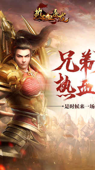 热血屠龙37游戏