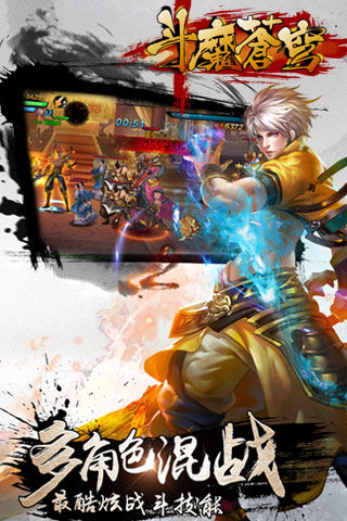 斗魔苍穹手游