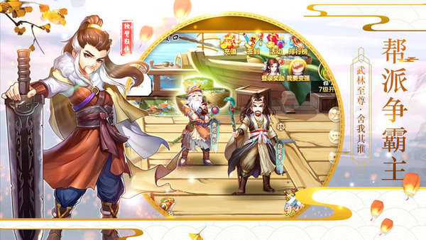 剑啸武林抖音版