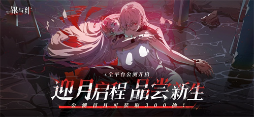 银与绯手游下载链接