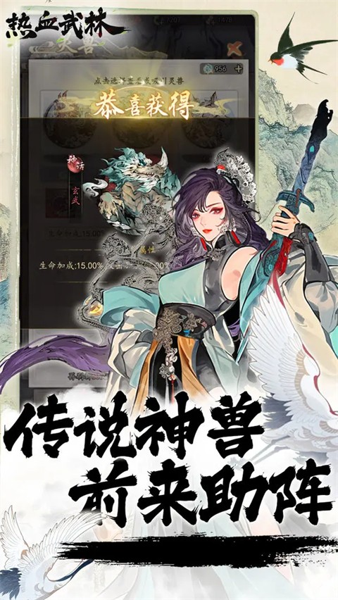 热血武林快手版