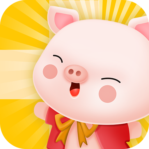 猪猪连线手机免费版下载