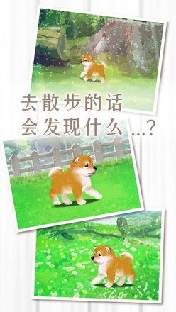 养育柴犬的治愈游戏ios下载免费版