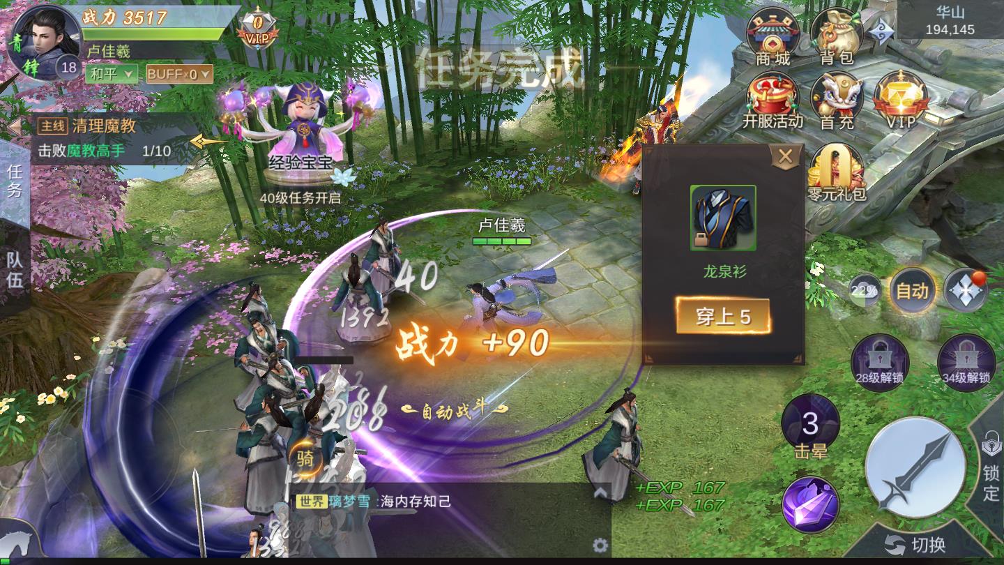 我在江湖之苍天翔龙官方版