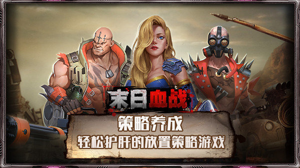 末日血战达达兔版本