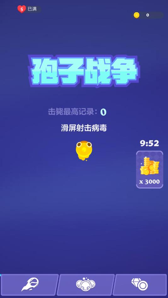 孢子战争手机版app