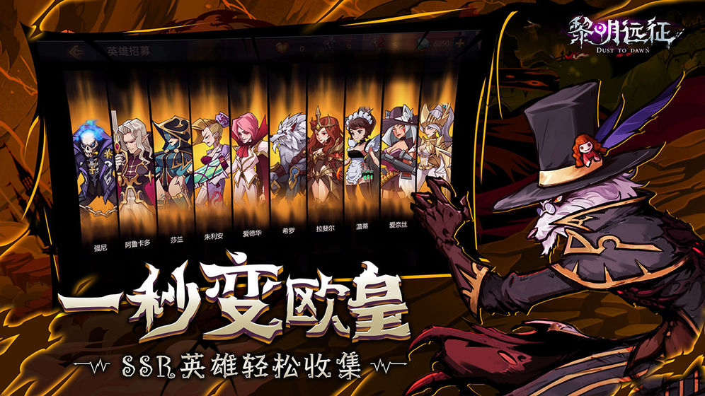 黎明远征ios版手机下载