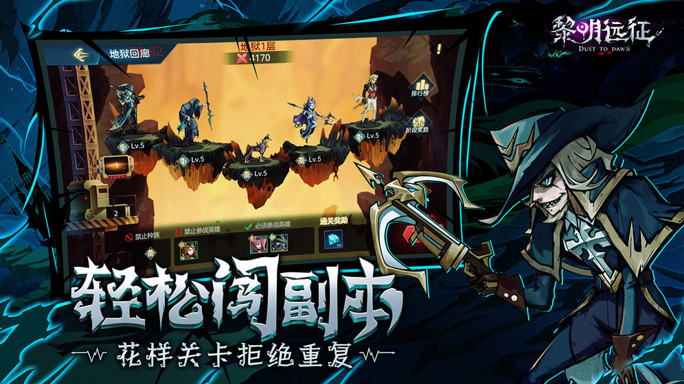 黎明远征ios版手机下载