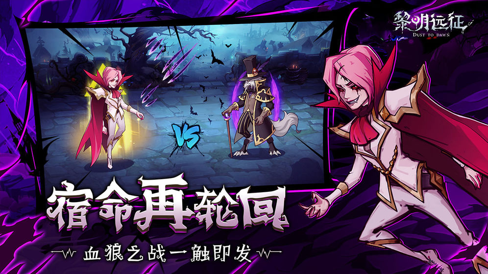 黎明远征ios版手机下载