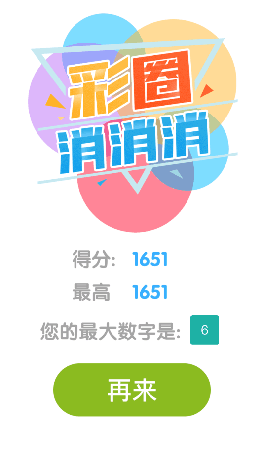 彩圈消消消官方版