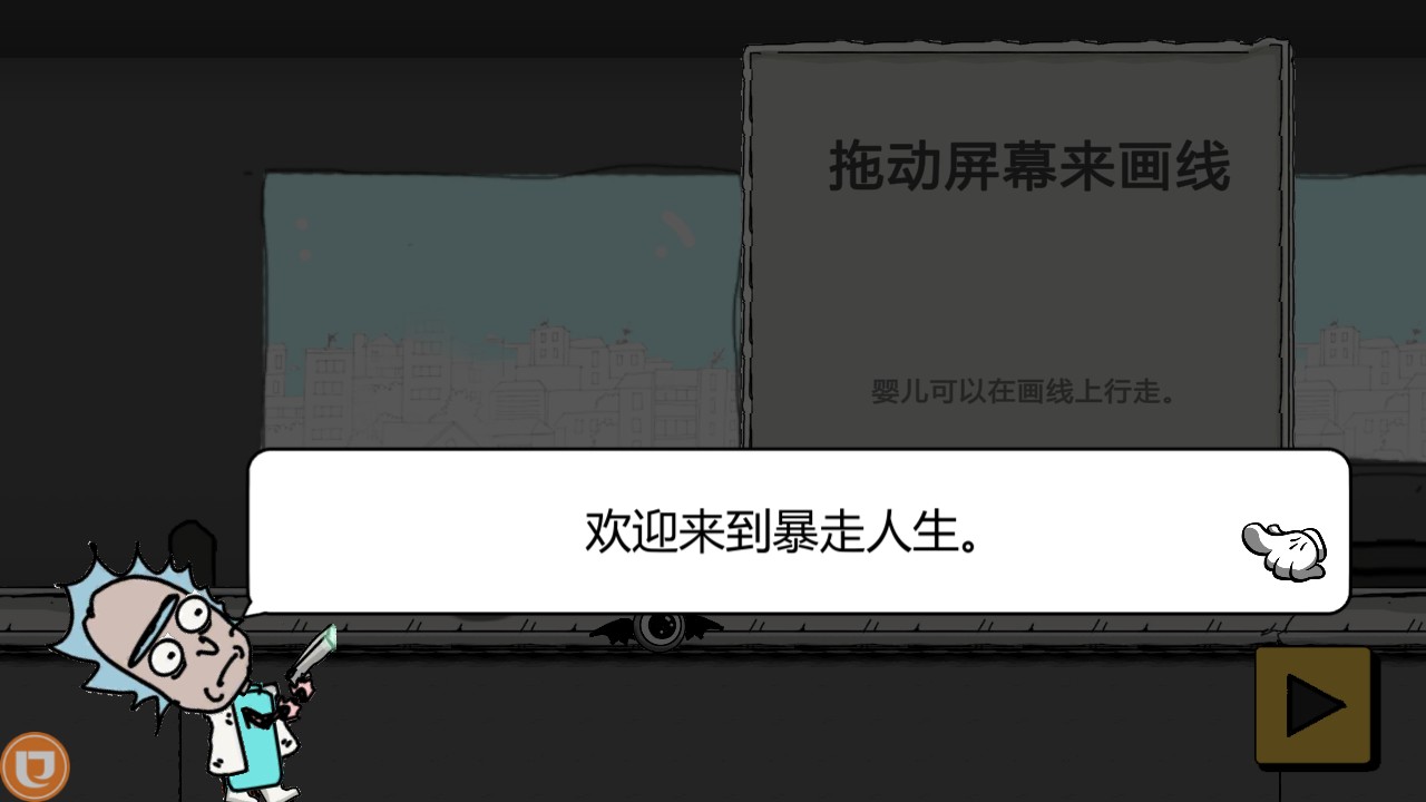 暴走人生手机版