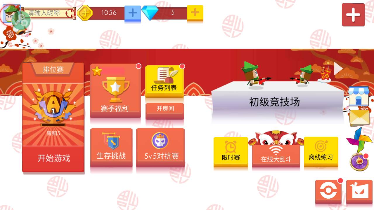 弓箭手大作战苹果手机版