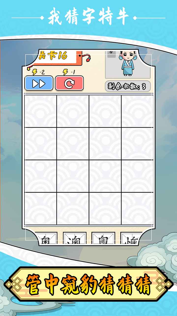 我猜字特牛免广告获得奖励版