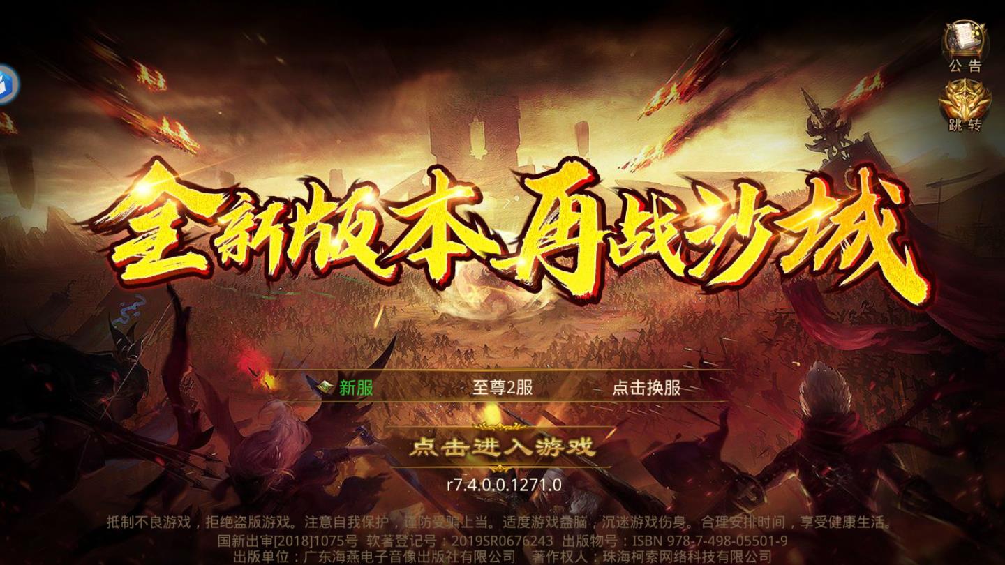 火线传奇手机版