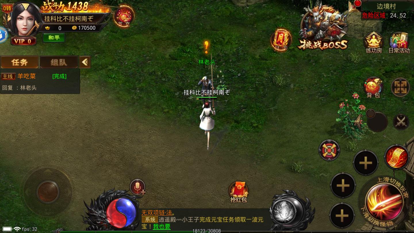 火线传奇手机版