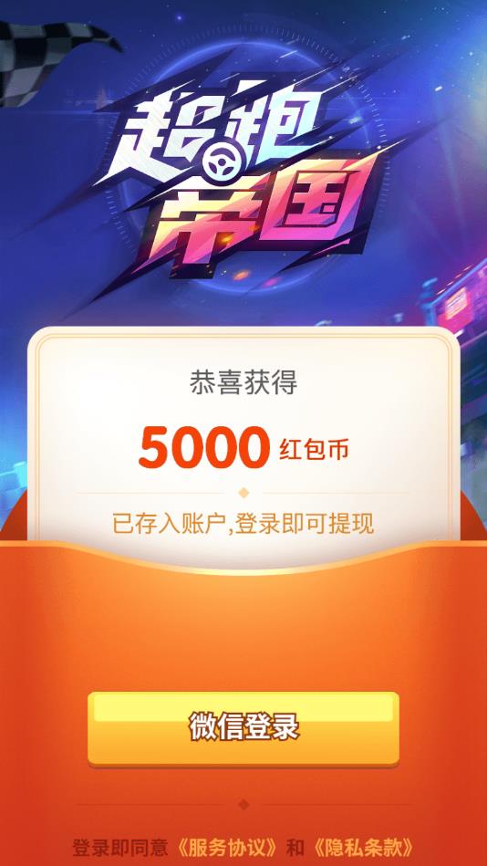 超跑帝国官方版