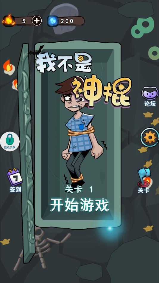 我不是神棍手机ios版下载