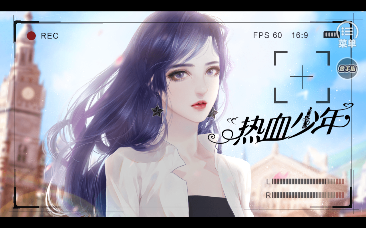 热血少年金手指版