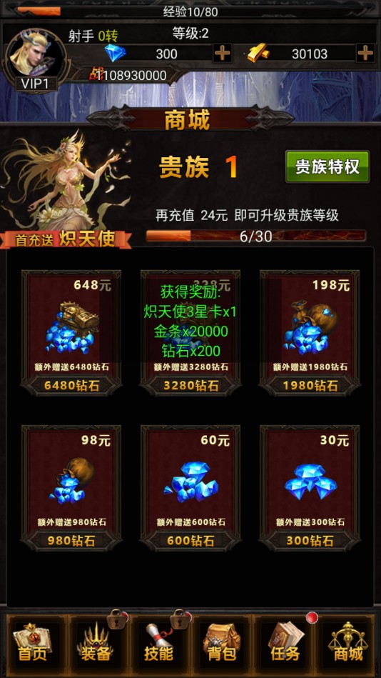 单机大天使免费内购版