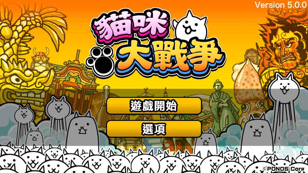 猫咪大战争手机app版