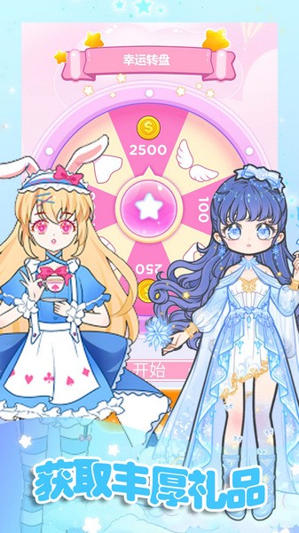 时尚少女换装app2025