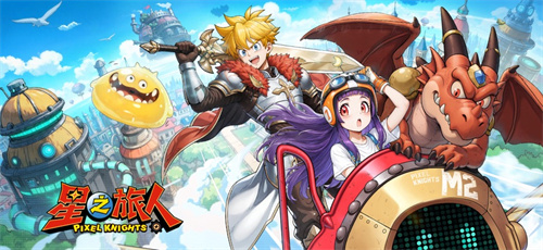 星之旅人官方版最新