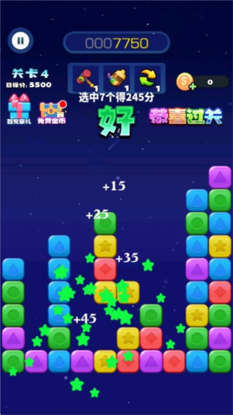 消消之星除方块九游版截图3