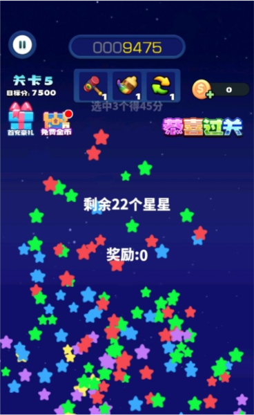 消消之星除方块九游版截图4