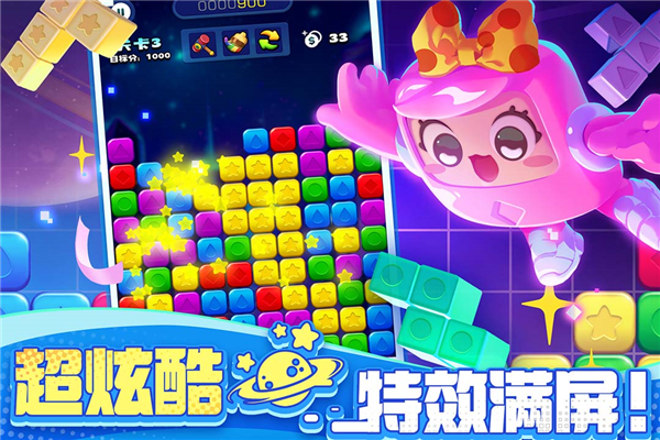 消消之星除方块app苹果版