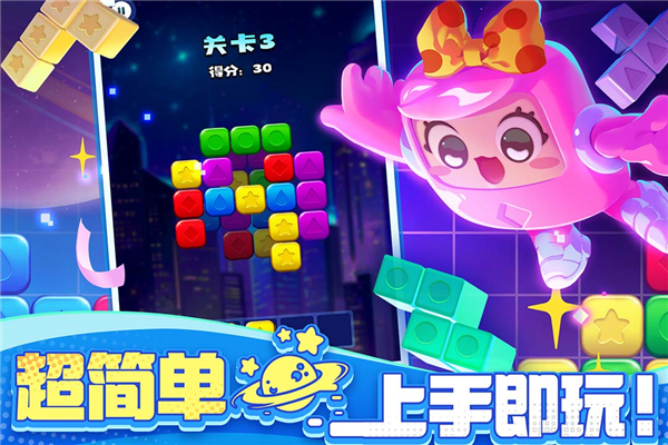 消消之星除方块ios版