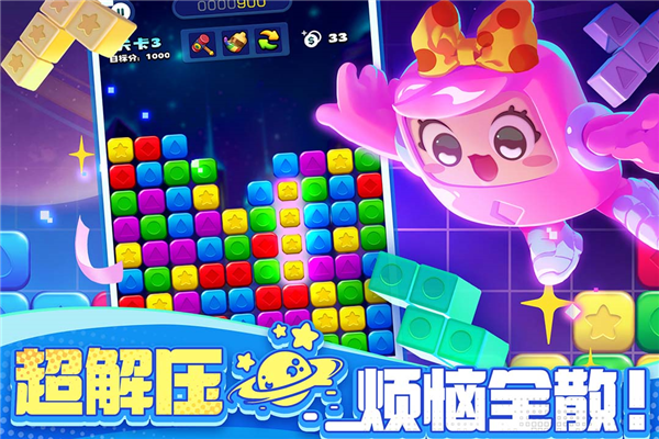 消消之星除方块ios版