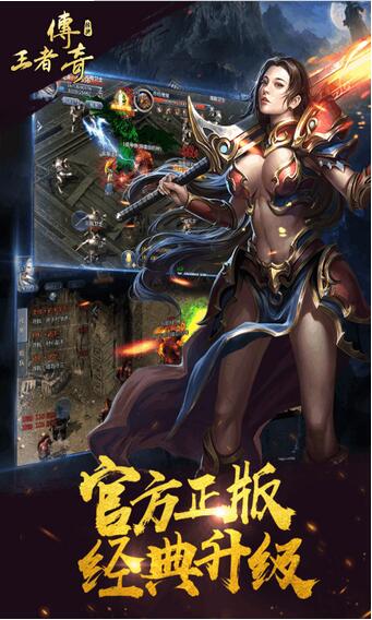 王者传奇1.76官方正版